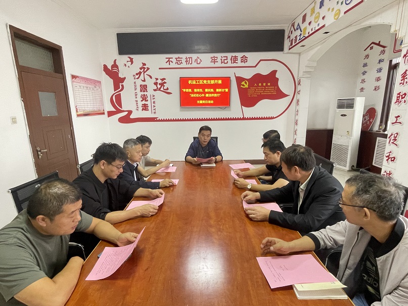 主题党日（9月）